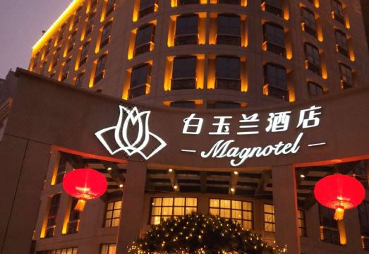 Magnotel Hotel (Weinan Duhua Road Haixing City) Hotel Overview