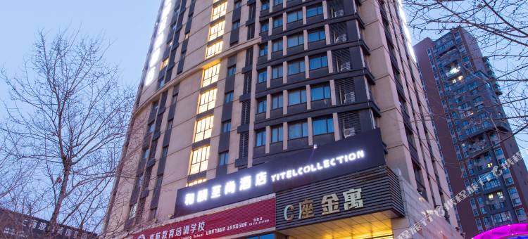 和颐至尚酒店(沈阳奥体中心彩霞街地铁站店)图片