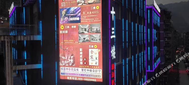 城口金宸海悦酒店图片