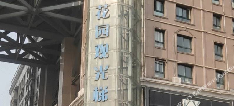 石家庄市空中花园日租短租图片
