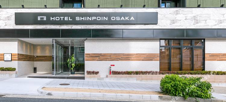 大阪真法院酒店(Hotel Shinpoin Osaka)图片