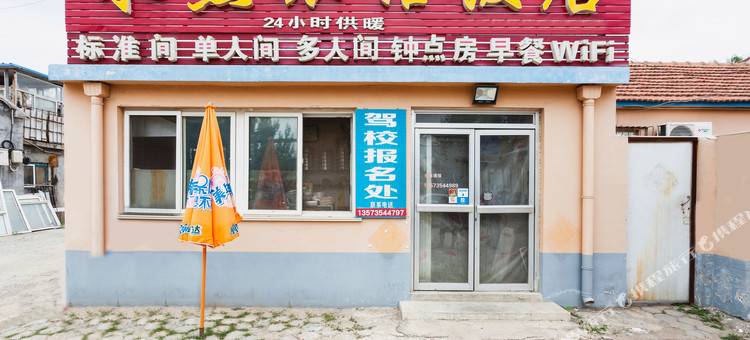 烟台永杰旅馆图片