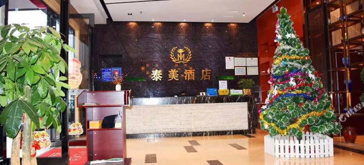 东莞泰美酒店图片
