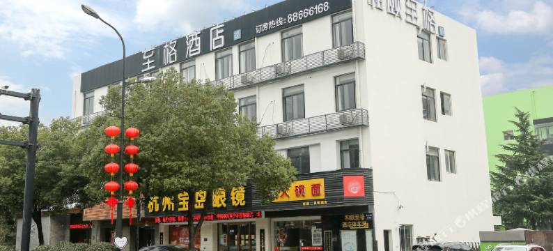 至格酒店(杭州西溪联胜路地铁站店)图片