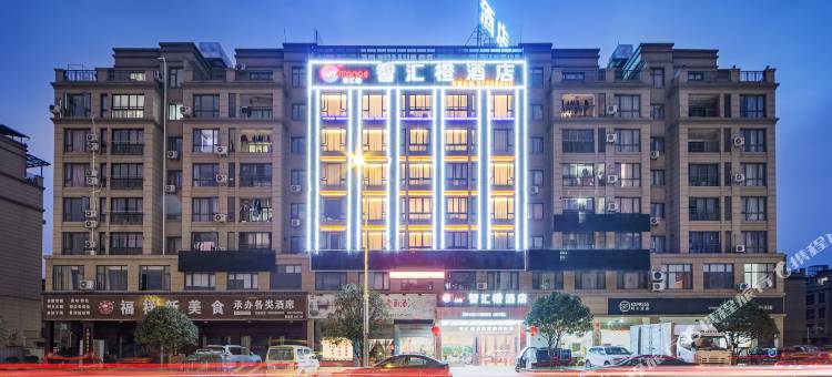 智汇橙酒店(永康万达广场会展中心店)图片