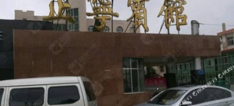 庆阳正宁宾馆图片