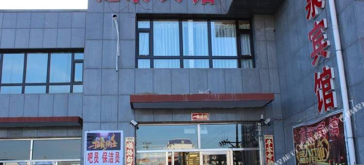 白城龙泉宾馆图片