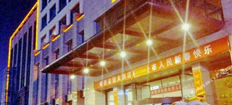 晋城缔景皇冠大酒店图片