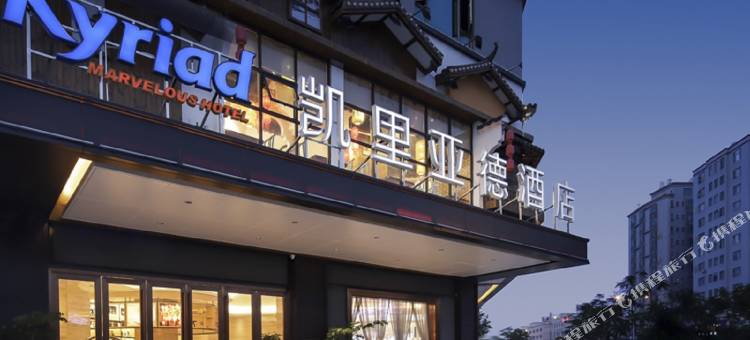 凯里亚德酒店(东莞虎门滨海湾新区店)图片