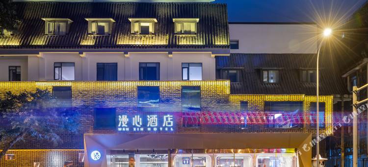 成都宽窄巷子杜甫草堂漫心酒店图片