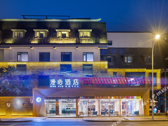 成都漫心酒店(杜甫草堂店)