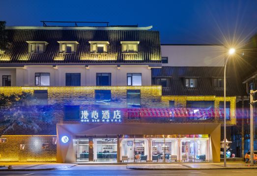 成都漫心酒店（杜甫草堂店）外景图