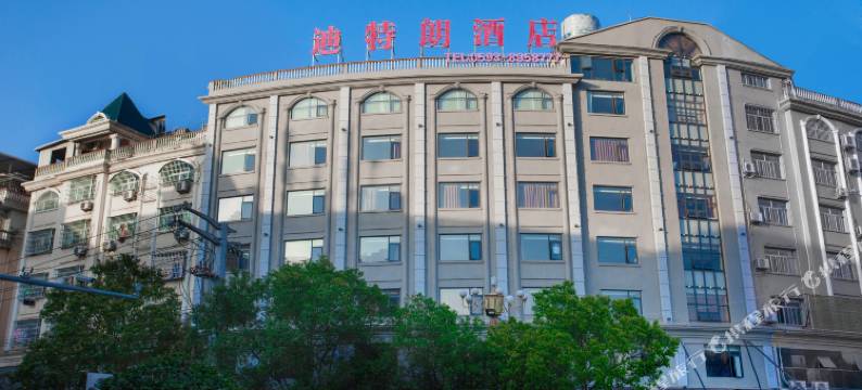 迪特朗酒店(霞浦太康路福宁文化公园店)图片