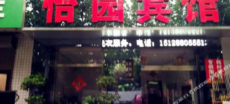 肃宁怡园宾馆图片