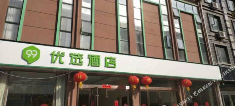 99优选酒店(盐城滨海县政府店)图片