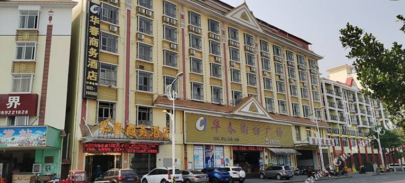 盈江华春商务酒店(新客运站店)图片