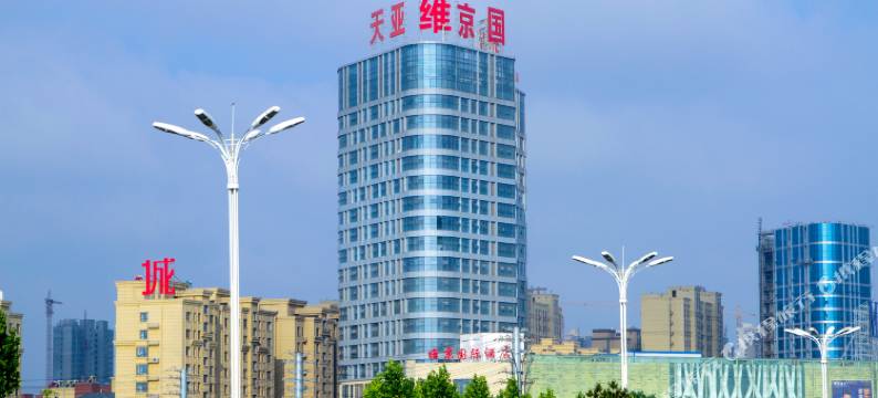 金乡天亚维京酒店图片