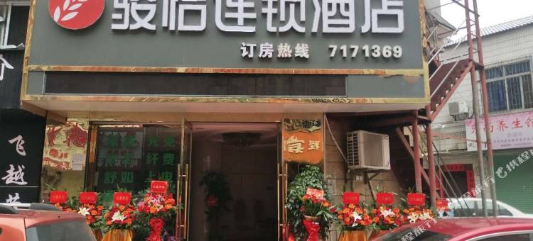 骏怡连锁酒店(安远龙泉西路店)图片