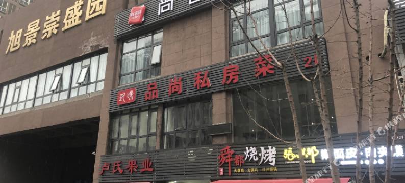 尚客优酒店(西安凤城十二路地铁站店)图片