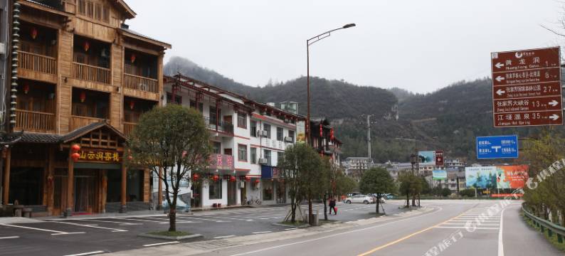 张家界山云涧客栈图片
