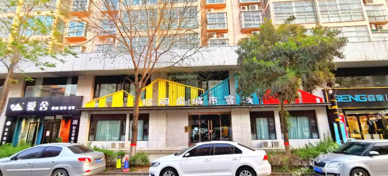 拾间房城市客栈(华阴华山景区店)图片