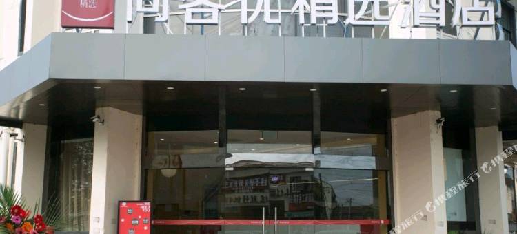 尚客优精选酒店(苏州胜浦大桥店)图片