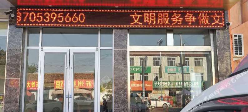 费县荣聚商务宾馆图片