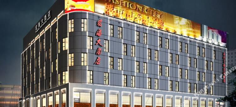 志丹宏海大酒店图片