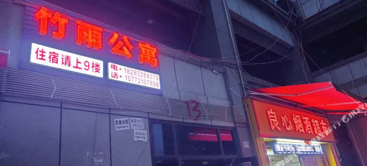 遵义摇哪啷民宿图片