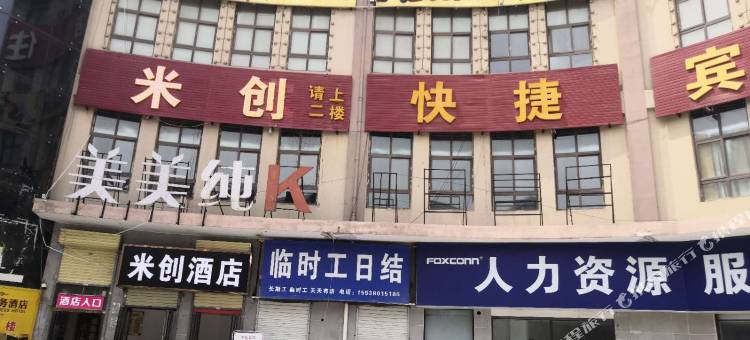 米创酒店(新郑机场沃金广场店)图片
