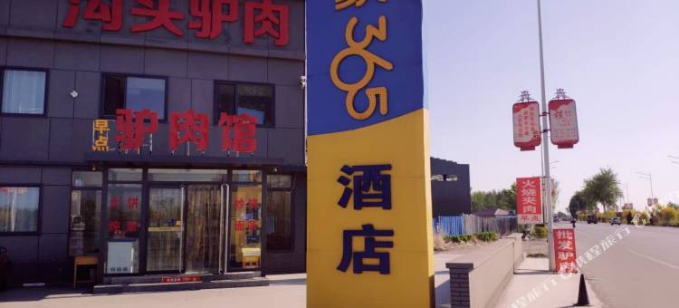 驿家365连锁酒店(定兴京广南大街店)图片