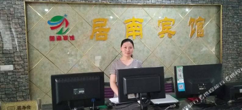 重庆居南宾馆(万州汽车南站店)图片