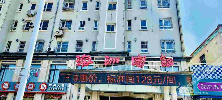 瓦房店海洲宾馆图片