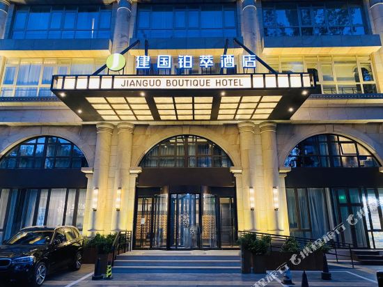 北京建国铂萃酒店