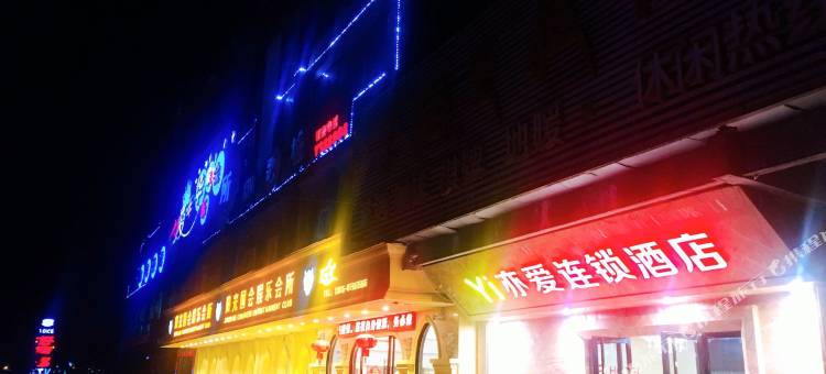 亦爱连锁酒店(盐亭众心店)图片