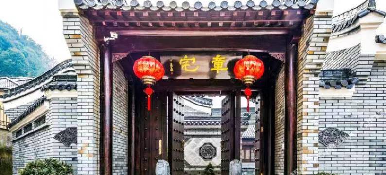 杭州章宅四合院民宿图片