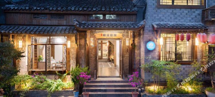 凤凰栖溪庭院民宿(沈从文故居店)图片