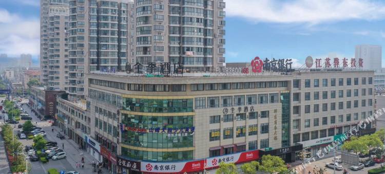 全季酒店(启东人民中路店)图片