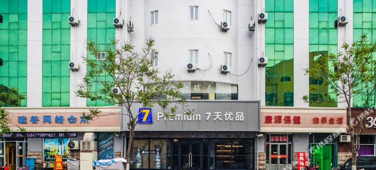 7天优品(莱阳市政府店)图片