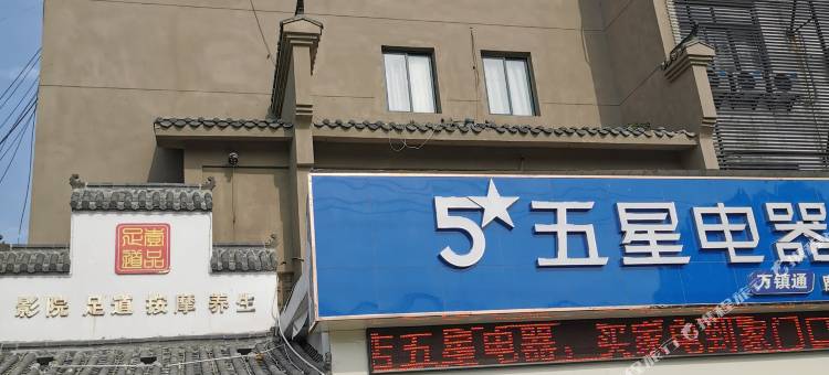 易佰良品酒店(合肥磨店大学城店)图片