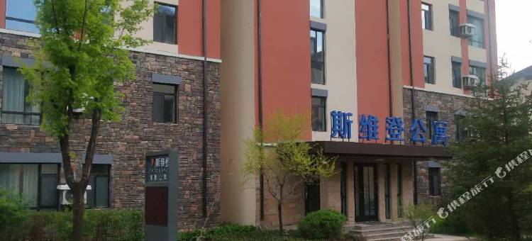 长白山斯维登度假公寓(长白山西景区售票处)图片