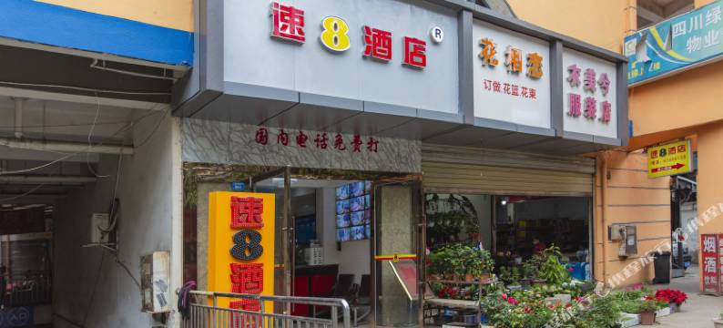 速8酒店(成都九里堤地铁站店)图片