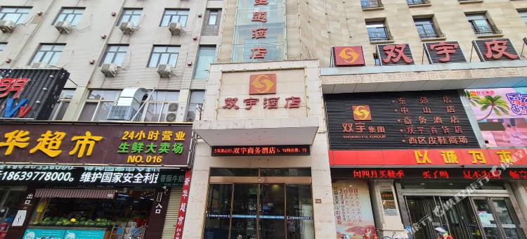 双宇商务主题酒店(开封鼓楼店)图片