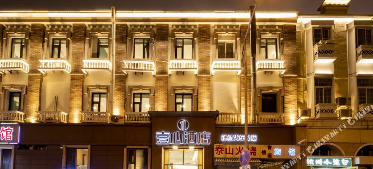 壹心酒店(青岛栈桥火车站东广场店)图片