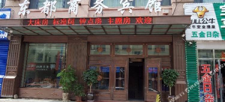 海伦东都商务宾馆图片
