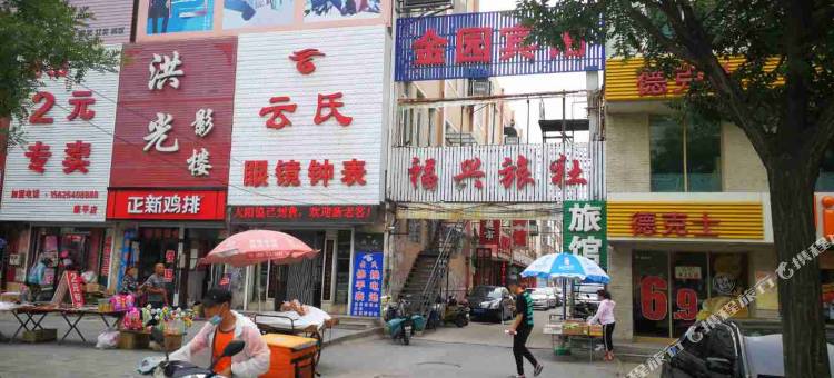 康平金园宾馆图片