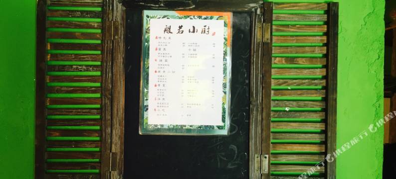 康定般若客栈图片