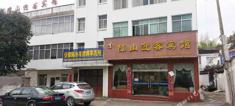 绩溪障山迎客宾馆图片