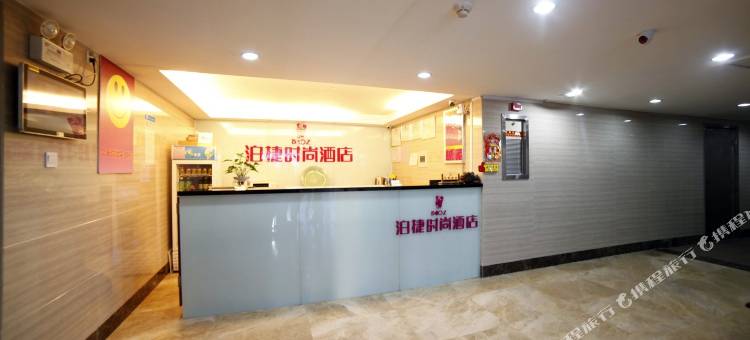 泊捷连锁酒店(厦门火车站明发商业广场店)图片