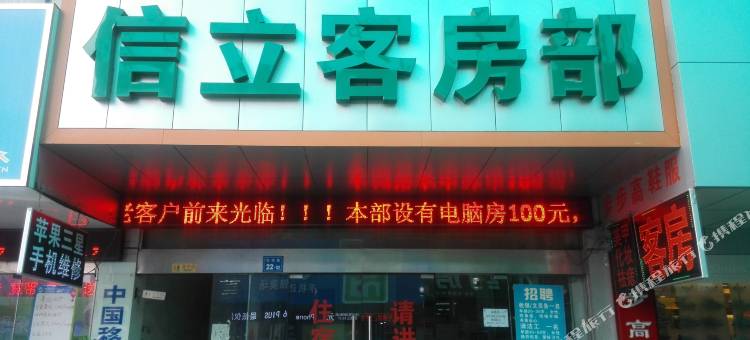无锡信立客房部图片